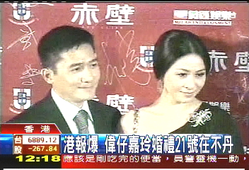 港報爆:偉仔嘉玲婚禮21日在不丹