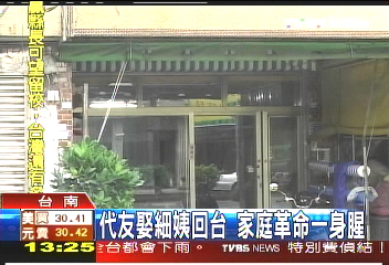 代友娶「細姨」回台 家庭革命一身腥