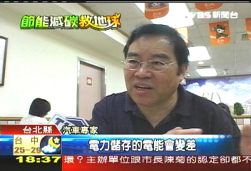 電動汽車省錢節能？　專家：缺點多