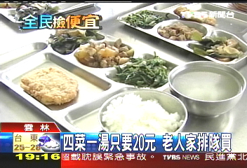 四菜一湯只要20元　老人家排隊買