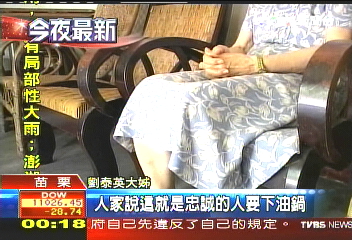劉泰英明入牢　劉大姐：忠誠下油鍋