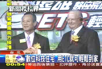 數位科技住宅　用ETC就可輕鬆到家