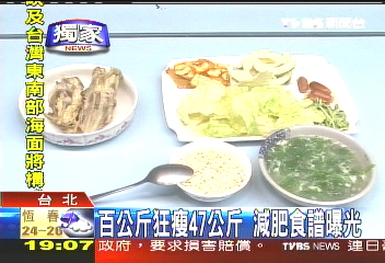 〈獨家〉肥女狂瘦47公斤　減肥食譜曝光
