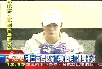 楊士萱猥褻案判6個月 婦團不滿