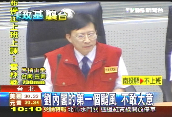 卡玫基颱/劉內閣的第一個颱風 絲毫不敢大意