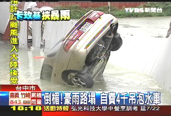 卡玫基颱／倒楣！豪雨路塌　自費4千吊泡水車