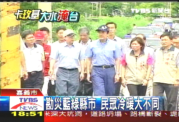 卡玫基颱/馬劉勘災 藍綠縣市反應大不同
