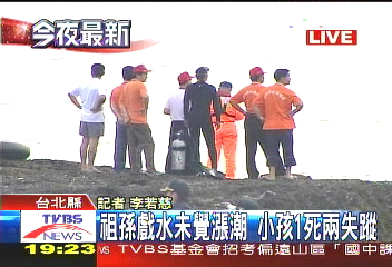 石門海灘悲劇　祖孫戲水1死2失蹤