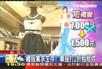 禮服業求生存! 華服打2折租給你