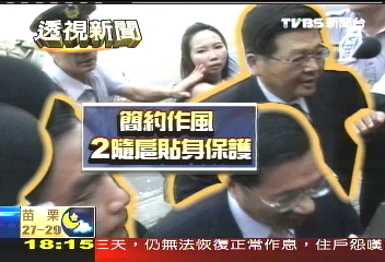 塑平民形象　扁出庭減隨扈引混亂