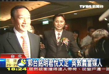 台銘聚焦／郭台銘明君悅文定　吳敦義當媒人