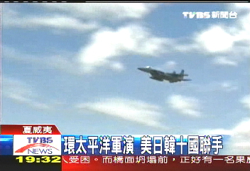 環太平洋軍演 美日韓10國聯手