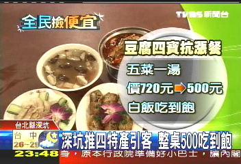深坑推4特產引客　整桌500吃到飽
