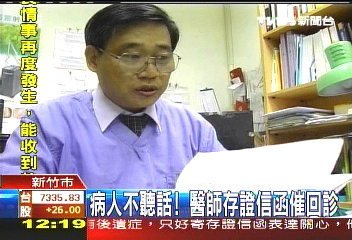 病人不聽話! 醫師存證信函催回診