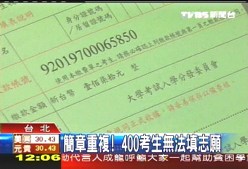 大學指考/簡章重複! 400考生無法填志願