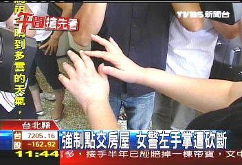強制點交房屋　女警左手掌遭砍斷