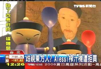 歧視東方人? Alessi榨汁機遭拒買