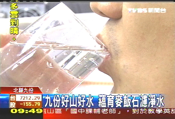 九份好山好水　蘊育麥飯石濾淨水
