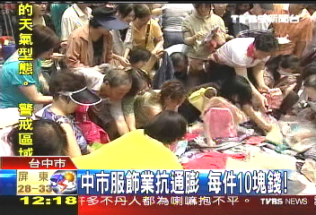 中市服飾業抗通膨　每件10元！
