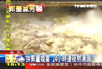 台銘聚焦／拚郭董婚宴　24小時連夜熬湯頭
