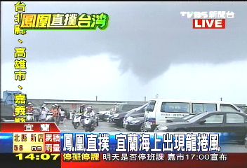 鳳凰颱風/鳳凰直撲 宜蘭出現海上龍捲風