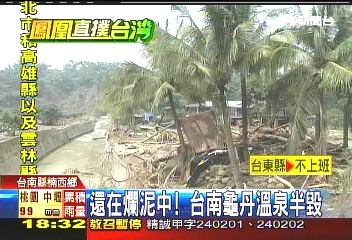 鳳凰颱風/還在爛泥中! 台南龜丹溫泉半毀