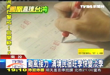 鳳凰颱風／颱風接力　清境民宿旺季快變淡季