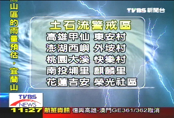 鳳凰颱風/〈快訊〉鳳凰颱風 28日交通、活動影響一覽表
