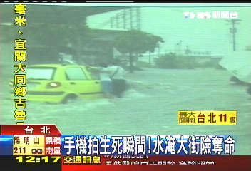 手機拍生死瞬間　水淹大街險奪命