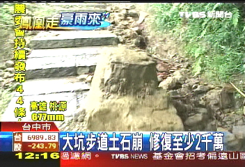鳳凰颱風/大坑步道土石崩 修復至少2千萬