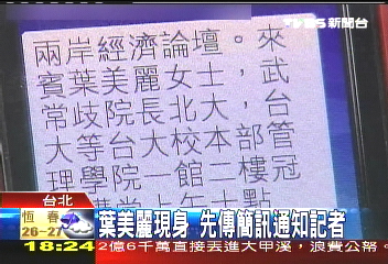 寶來文正/葉美麗現身 先傳簡訊通知記者