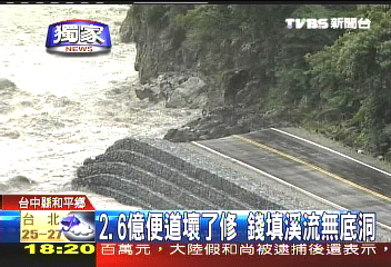 鳳凰颱風/〈獨家〉非人禍?公帑隨水流 官員笑稱天災