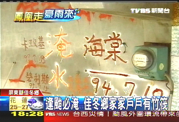 鳳凰颱風／〈獨家〉逢颱必淹　佳冬鄉家家戶戶有竹筏