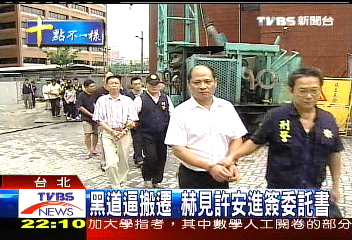 黑道逼搬遷赫見　許安進簽委託書