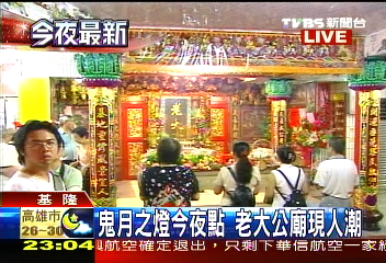 老大公廟點「起腳燈」 中元祭開跑