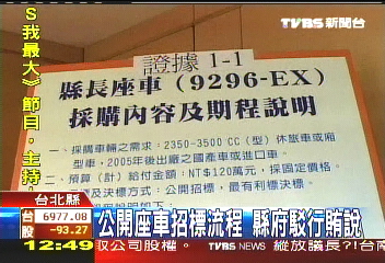局處長全列席　大動作自清沒收賄