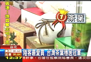 陸客最愛買 台灣茶葉穩居冠軍