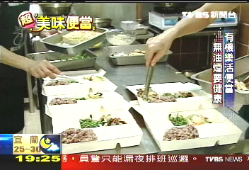 【夏日美食】有機樂活便當　無油煙要健康
