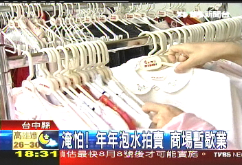 淹怕！年年泡水　拍賣商場暫歇業