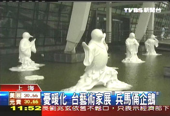 憂暖化 台藝術家展「兵馬俑企鵝」