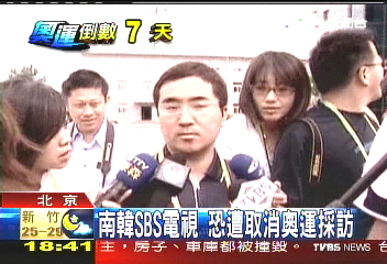 南韓電視洩密 SBS記者眾矢之的