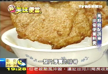 【夏日美食】馬殺雞配蔬果　排骨便當熱賣