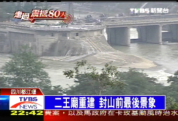 二王廟重建 封山前最後景象