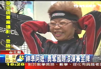神準阿嬤! 勇奪國際漆彈賽金牌