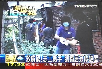 救貧窮!志工攜手 助獨居翁修破屋