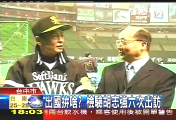 出國拚啥? 檢驗胡志強6次出訪