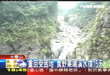 重回受困地 食野果喝溪水撐15天