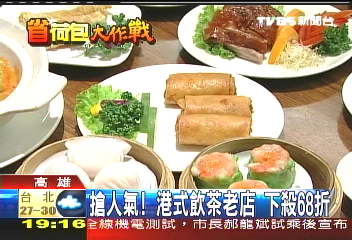 搶人氣!港式飲茶老店 下殺68折