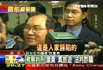 假考察真遊俄 涉貪污許富男判6年