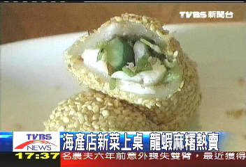 龍蝦麻糬熱賣,業者?